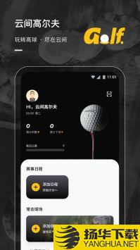 云间高尔夫app下载_云间高尔夫app最新版免费下载