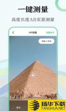 AR尺子app下载_AR尺子app最新版免费下载