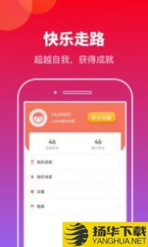 有刻计步app下载_有刻计步app最新版免费下载