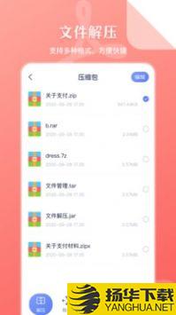 手机文件解压缩app下载_手机文件解压缩app最新版免费下载