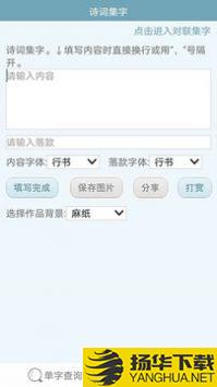 书法字典软件app下载_书法字典软件app最新版免费下载