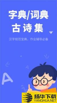 汉语识字app下载_汉语识字app最新版免费下载