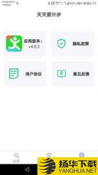 天天爱计步app下载_天天爱计步app最新版免费下载