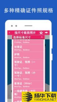 证件照片编辑app下载_证件照片编辑app最新版免费下载