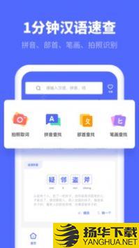 汉语识字app下载_汉语识字app最新版免费下载