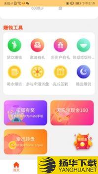 健康计步app下载_健康计步app最新版免费下载