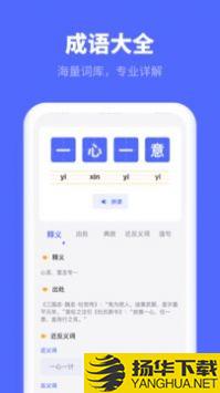 汉语识字app下载_汉语识字app最新版免费下载