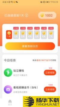 健康计步app下载_健康计步app最新版免费下载