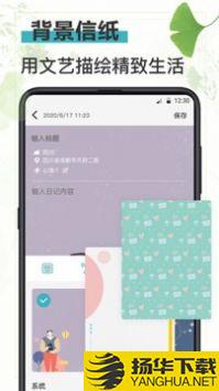 浅语日记app下载_浅语日记app最新版免费下载