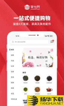 茶七网app下载_茶七网app最新版免费下载