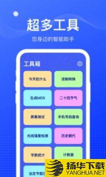 周到工具箱app下载_周到工具箱app最新版免费下载