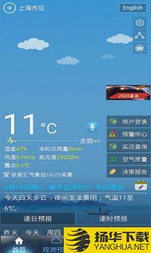 上海知天气app下载_上海知天气app最新版免费下载