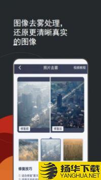 照片修复软件app下载_照片修复软件app最新版免费下载