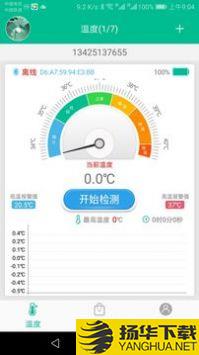 智能温度计app下载_智能温度计app最新版免费下载