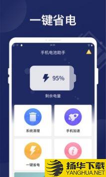 万能省电管家app下载_万能省电管家app最新版免费下载