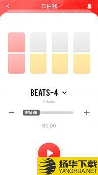 精准节拍器app下载_精准节拍器app最新版免费下载