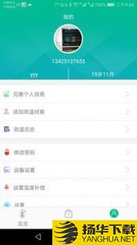 智能温度计app下载_智能温度计app最新版免费下载