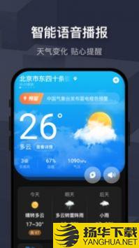 遇见天气app下载_遇见天气app最新版免费下载