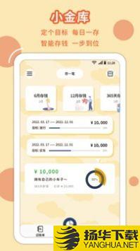 享记账app下载_享记账app最新版免费下载