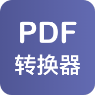 PDF格式转换器app下载_PDF格式转换器app最新版免费下载