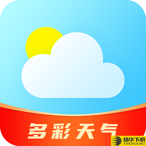 多彩天气app下载_多彩天气app最新版免费下载