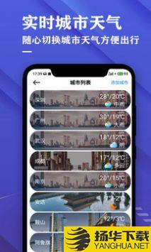 日历天气预报app下载_日历天气预报app最新版免费下载