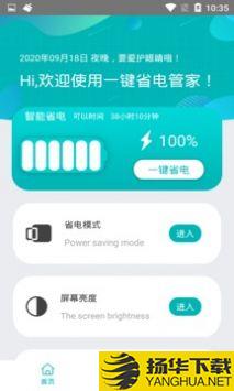 一键省电管家app下载_一键省电管家app最新版免费下载