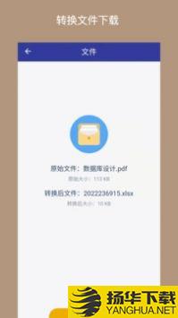 PDF格式转换器app下载_PDF格式转换器app最新版免费下载