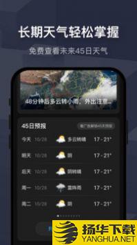 遇见天气app下载_遇见天气app最新版免费下载