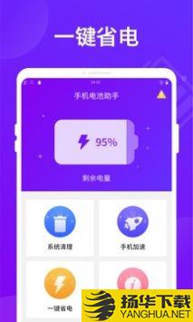 电池省电卫士app下载_电池省电卫士app最新版免费下载
