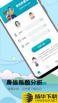 健康计算器app下载_健康计算器app最新版免费下载