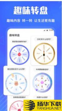 小决定快转盘app下载_小决定快转盘app最新版免费下载