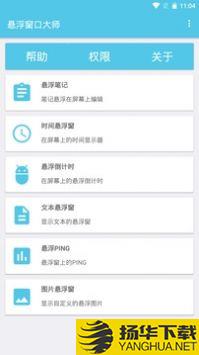 悬浮窗口大师app下载_悬浮窗口大师app最新版免费下载