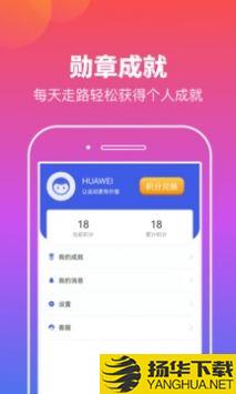 实实计步app下载_实实计步app最新版免费下载