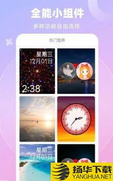 全能桌面小组件app下载_全能桌面小组件app最新版免费下载