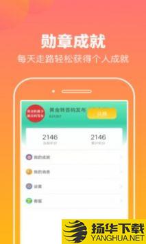 走步有米app下载_走步有米app最新版免费下载