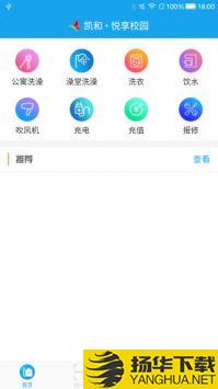 悦享校园app下载_悦享校园app最新版免费下载