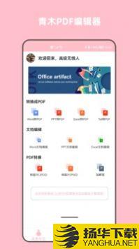 青木PDF编辑器app下载_青木PDF编辑器app最新版免费下载