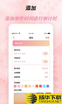 倒计时器app下载_倒计时器app最新版免费下载