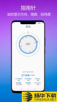 GPS海拔指南针app下载_GPS海拔指南针app最新版免费下载