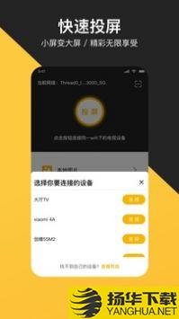 去投屏app下载_去投屏app最新版免费下载