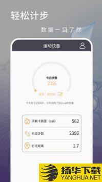 计步运动app下载_计步运动app最新版免费下载