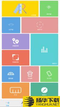 AR测量小助手app下载_AR测量小助手app最新版免费下载