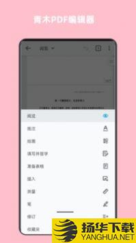 青木PDF编辑器app下载_青木PDF编辑器app最新版免费下载