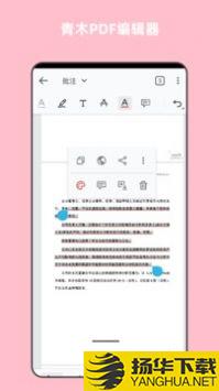 青木PDF编辑器app下载_青木PDF编辑器app最新版免费下载