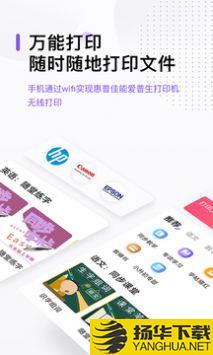 万能打印机app下载_万能打印机app最新版免费下载