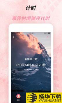 倒计时器app下载_倒计时器app最新版免费下载