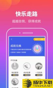 实实计步app下载_实实计步app最新版免费下载