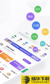 万能打印机app下载_万能打印机app最新版免费下载