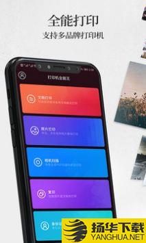 打印机全能王app下载_打印机全能王app最新版免费下载